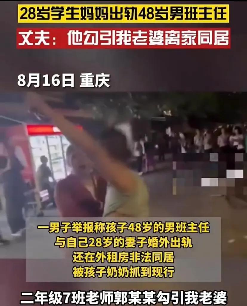 48岁男老师和28岁的学生妈妈发生不正当关系30岁爸爸无奈街头呐喊