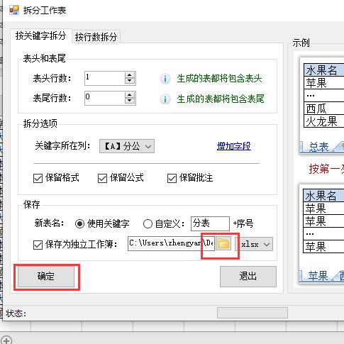 如何拆分表格中内容,如何拆分表格word