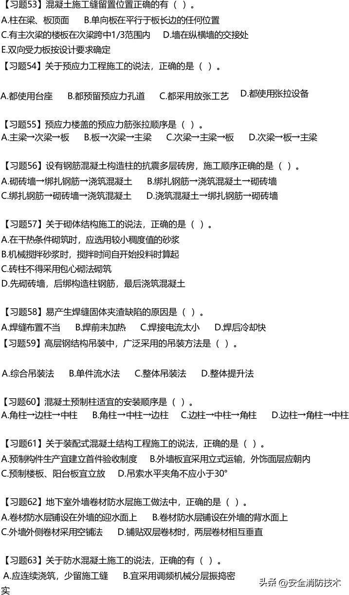 2024一级建造师建筑实务模拟试题,2023一级建造师建筑管理教学视频