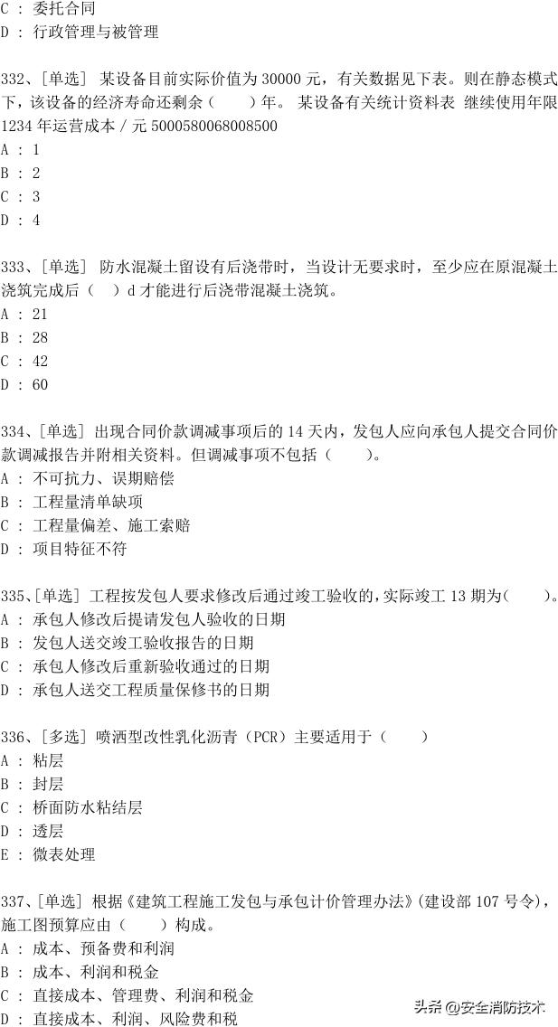 2023年一级建造师688道真题集练习题库