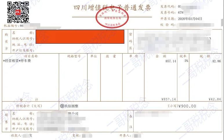发票打印出来没有监制章怎么办,纸质专用发票章没盖好怎么处理