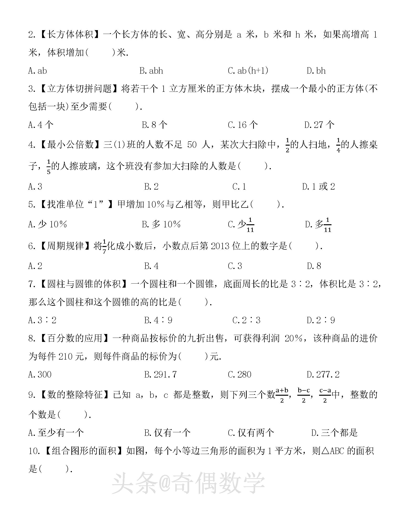重庆七中小升初入学考试试题,2021重庆七中小升初试题
