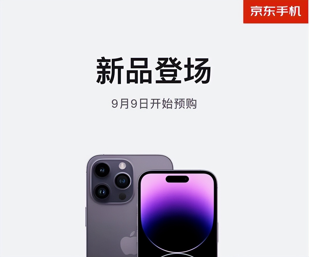 iphone14京东还有降价可能么,iphone14首发京东能买吗
