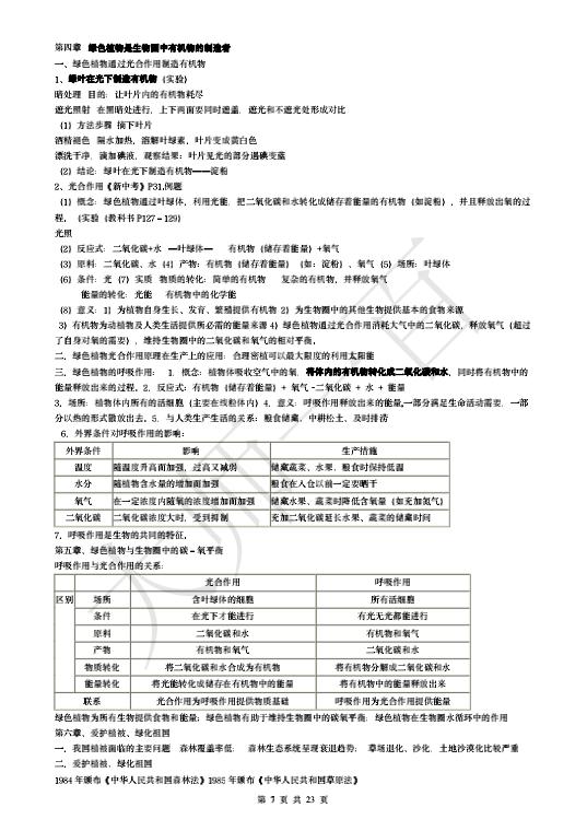 广东2023会考生物试卷,人教版初中生物会考试题及答案
