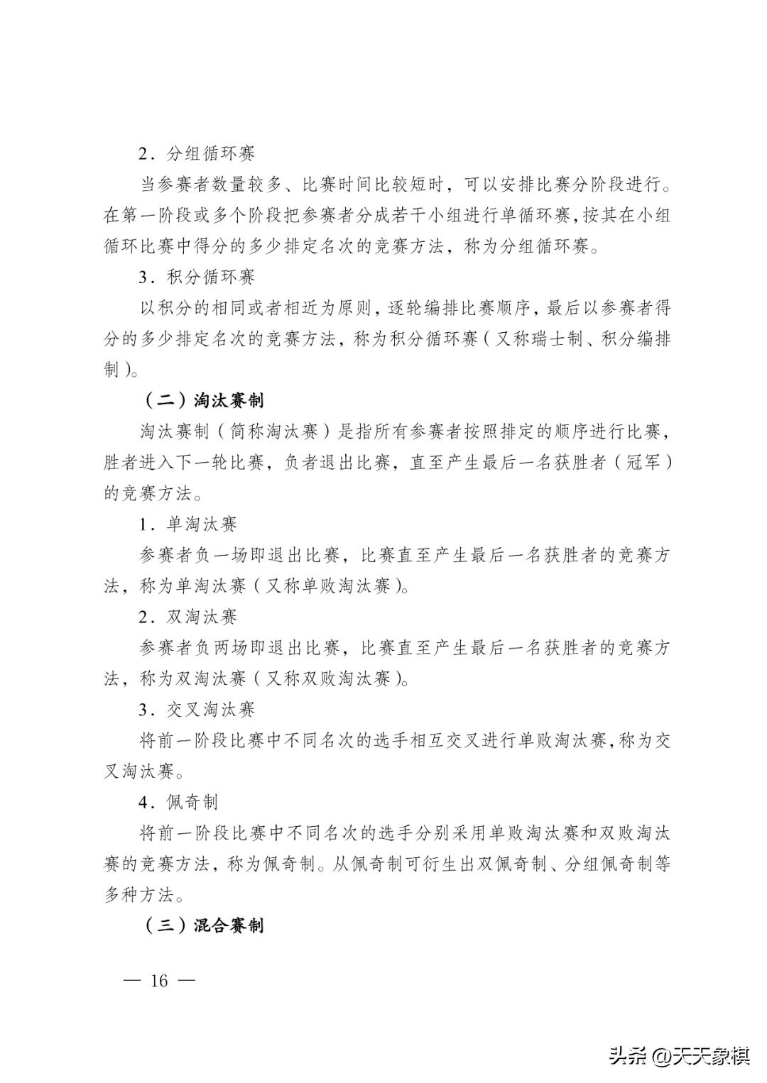 江苏省掼蛋竞赛简易规则,江苏省掼蛋竞赛规则2023