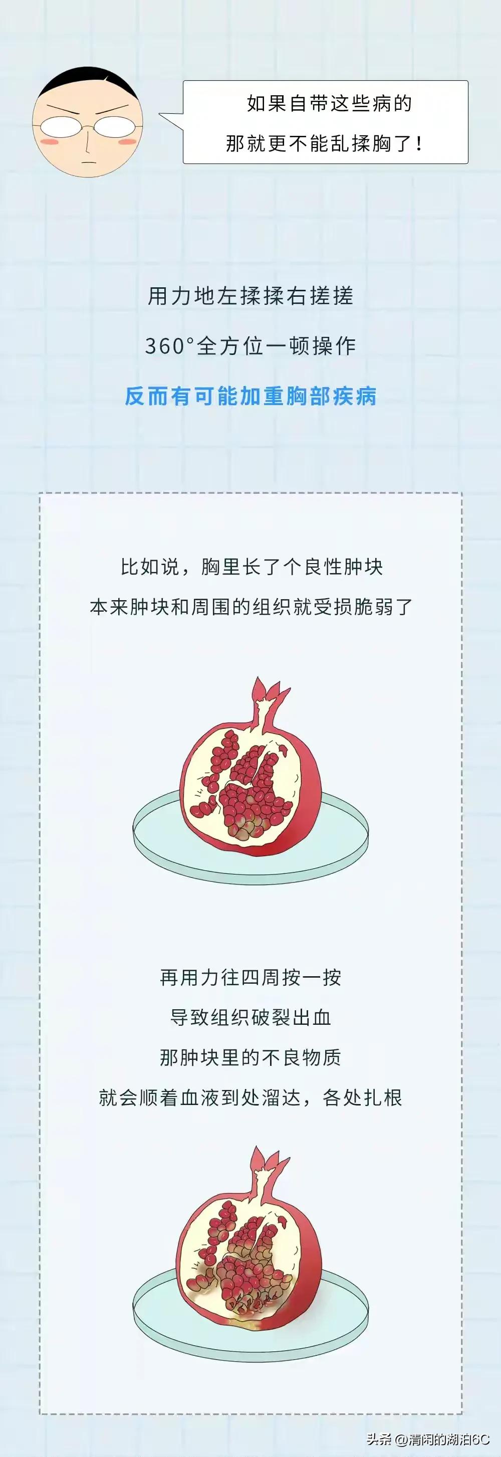 女人的胸部不能乱揉？漫画告诉你为什么？