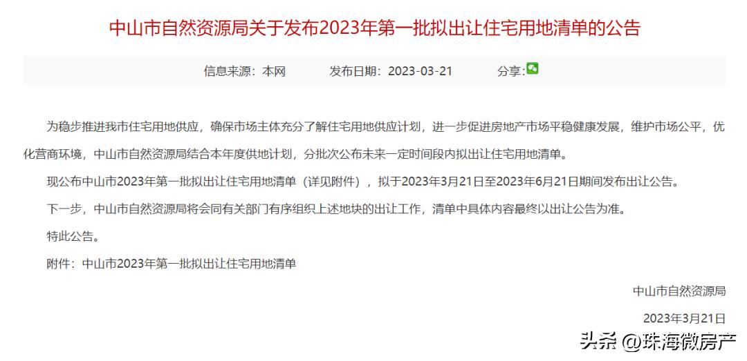 中山2023土拍,中山东华路拍地最新消息