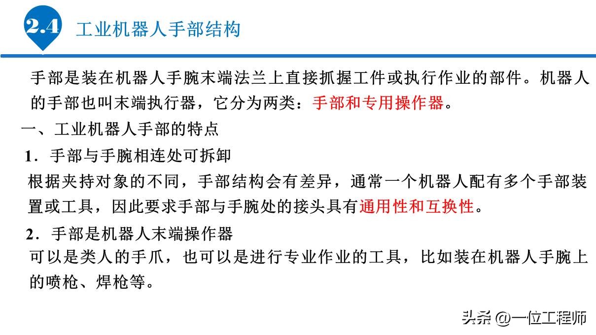 6.1工业机器人的基本组成,工业机器人传动机构结构及原理