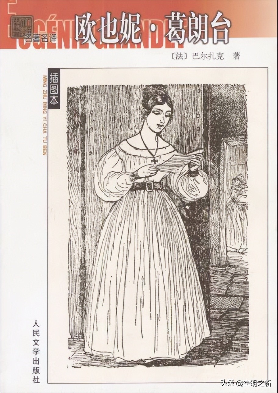 欧也妮葛朗台守财奴舞台剧,法国作家巴尔扎克