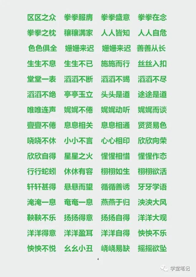 小学语文必学词汇大全,小学语文老师必备的词汇