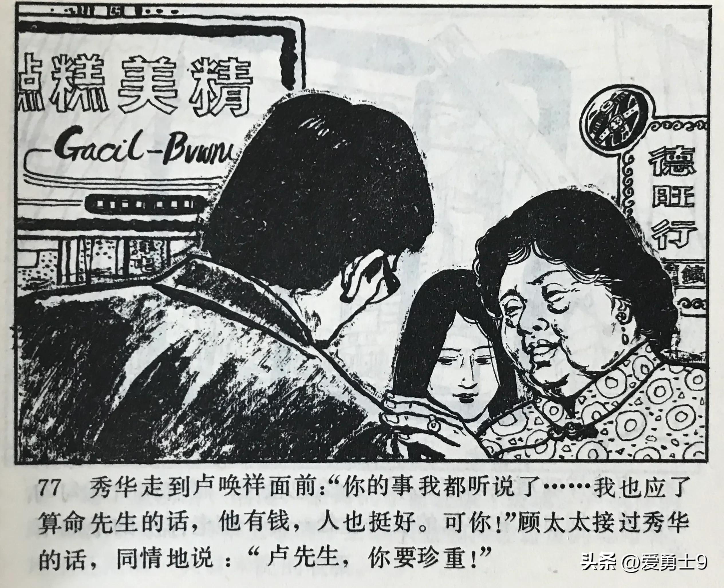 连环画岭南版《港澳台湾文学选-花桥荣记》