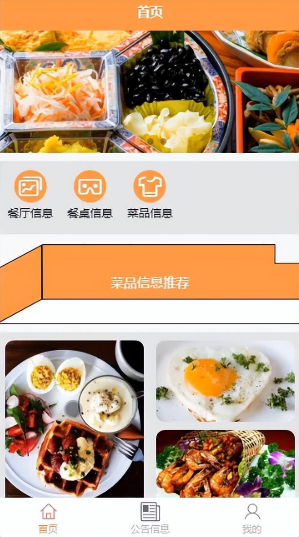 精品基于Uniapp+SSM实现的android在线点单系统APP