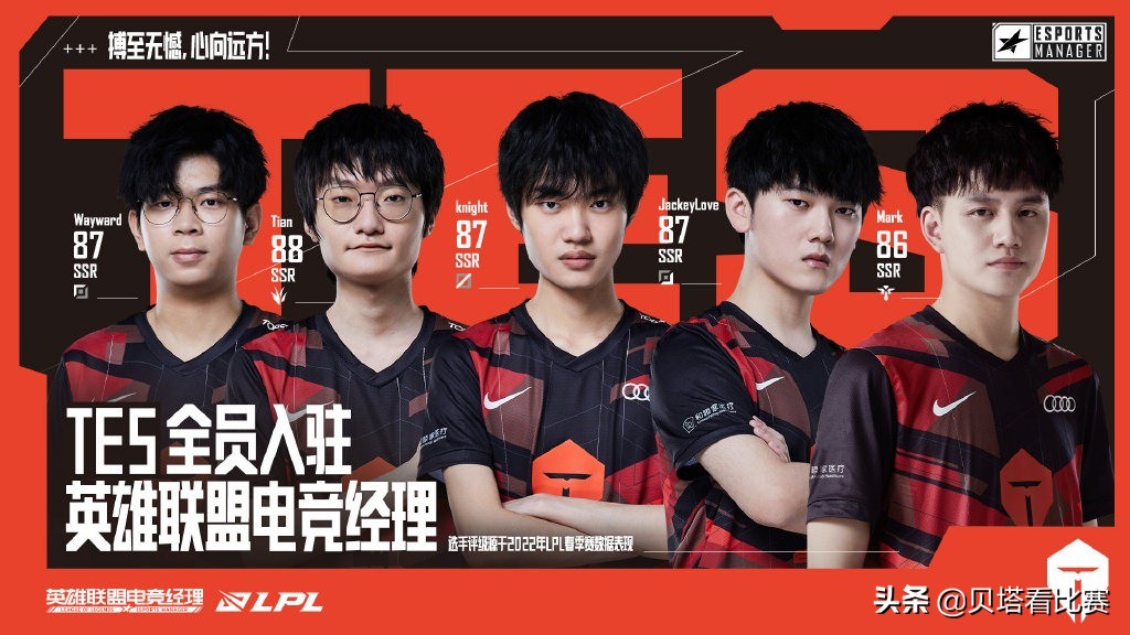 电竞经理bin最强阵容,电竞经理tes阵容变化