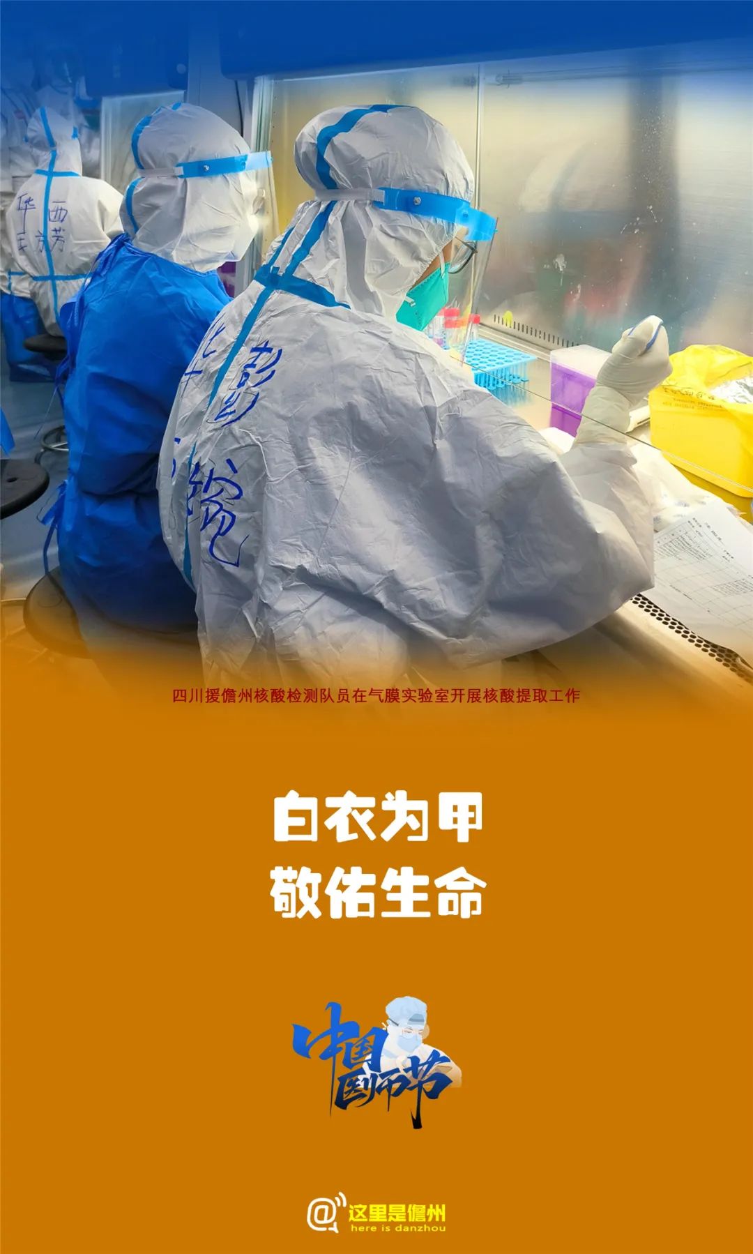 这组创意海报，送给儋州“疫”线的“大白”们！