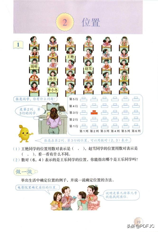 人教版小学数学五年级教材答案书,统编小学数学教材讲解