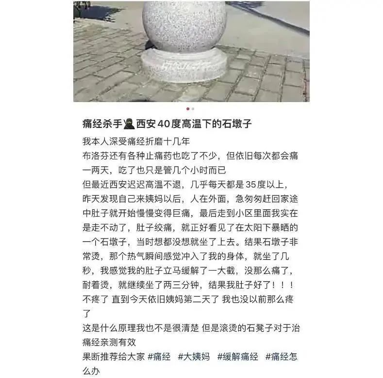 坐在石墩上缓解痛经的姿势,为啥女生夏天坐石墩子会缓解痛经