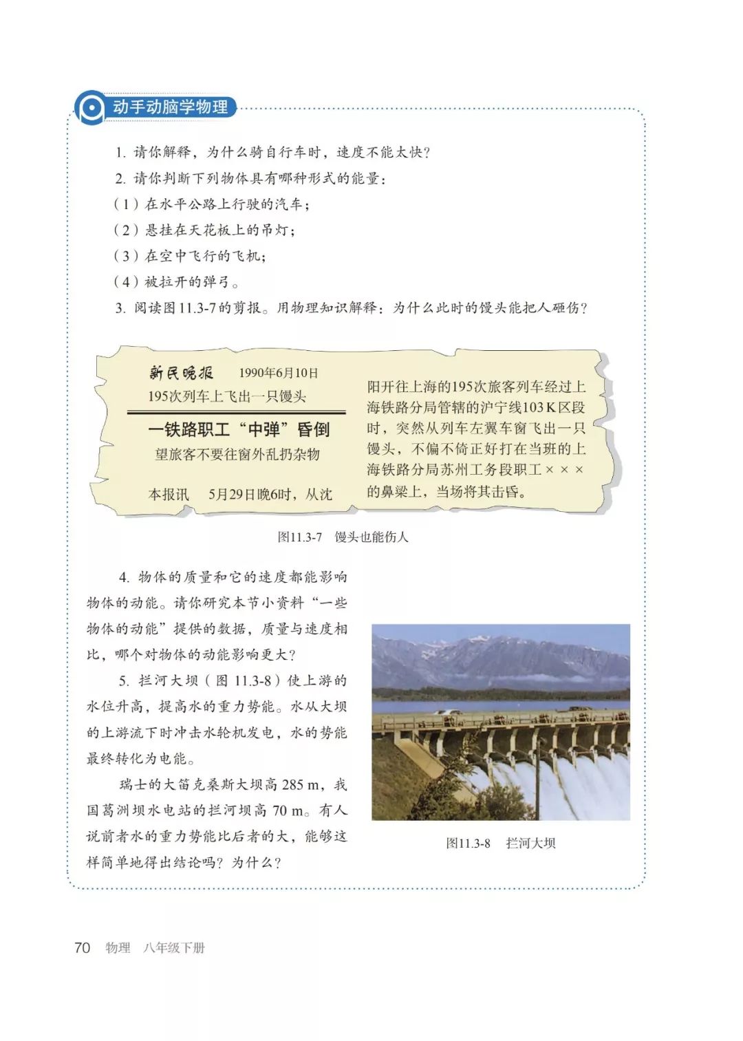 人教版物理八年级下册章节,人教版8年级物理下册电子版