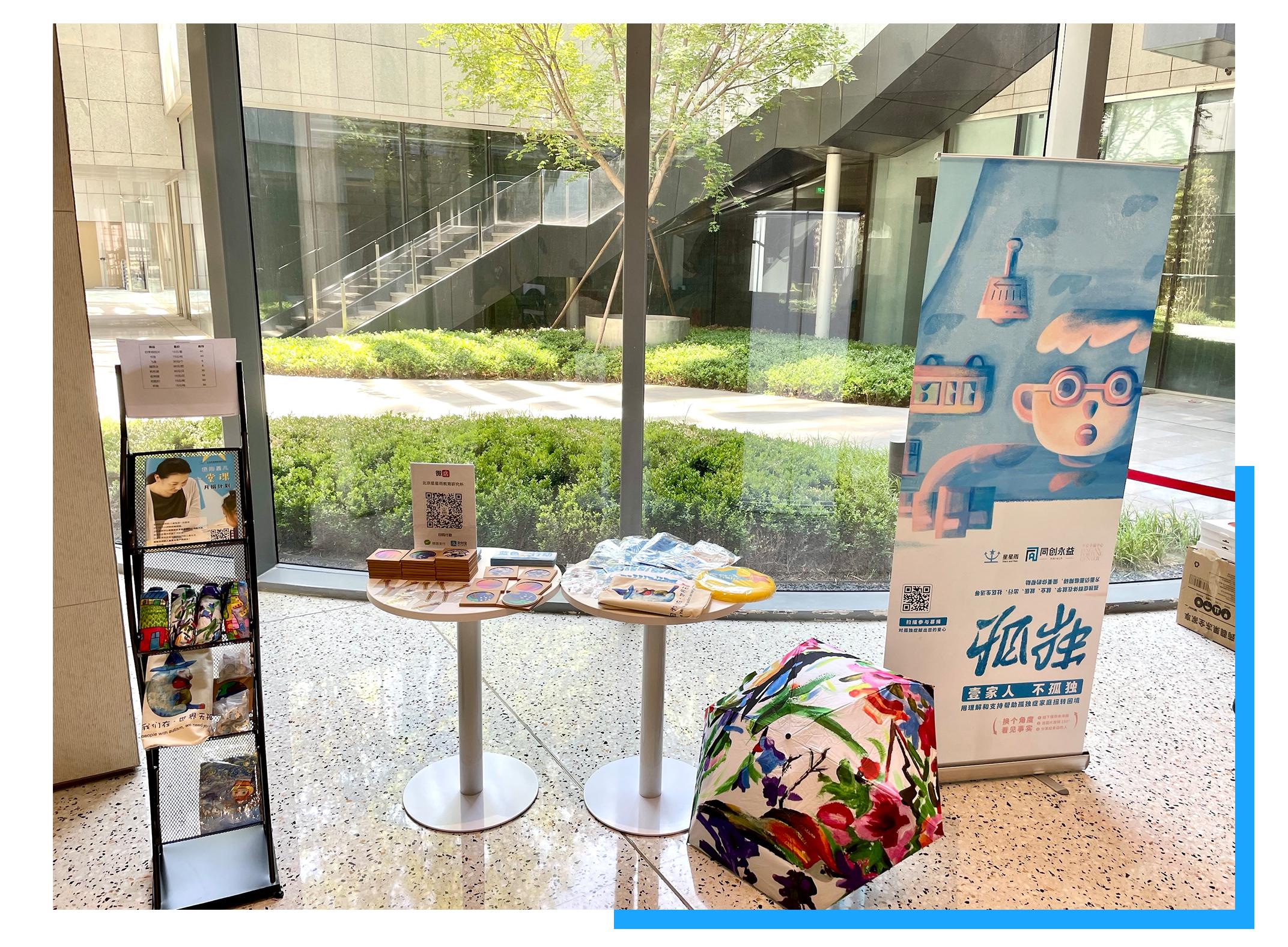 点亮幸福星光|星星雨和同创永益展开孤独症关怀义卖