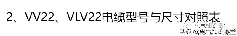 yjv电缆型号与尺寸对照表,vv22电缆型号与尺寸对照表