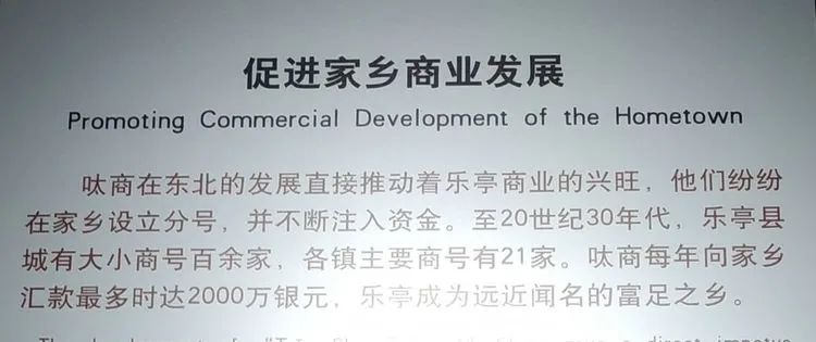 东北三个省，无商不乐亭的百年传奇一一参观乐亭县《百年呔商》