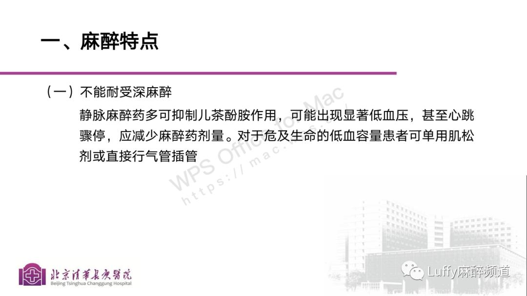 麻醉课件ppt免费下载,麻醉病例分享ppt模板