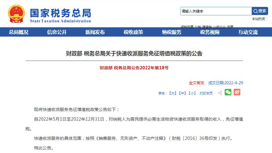 个人免增值税收入如何申报个税,什么情况下免交增值税个人所得税