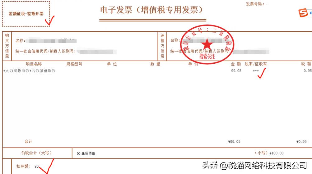 全额发票和差额发票的区别,全电发票批量开票可以开差额吗