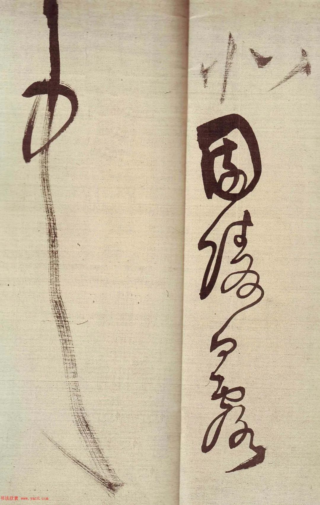 草书描红宣纸字帖王铎,王铎带释文的草书字帖