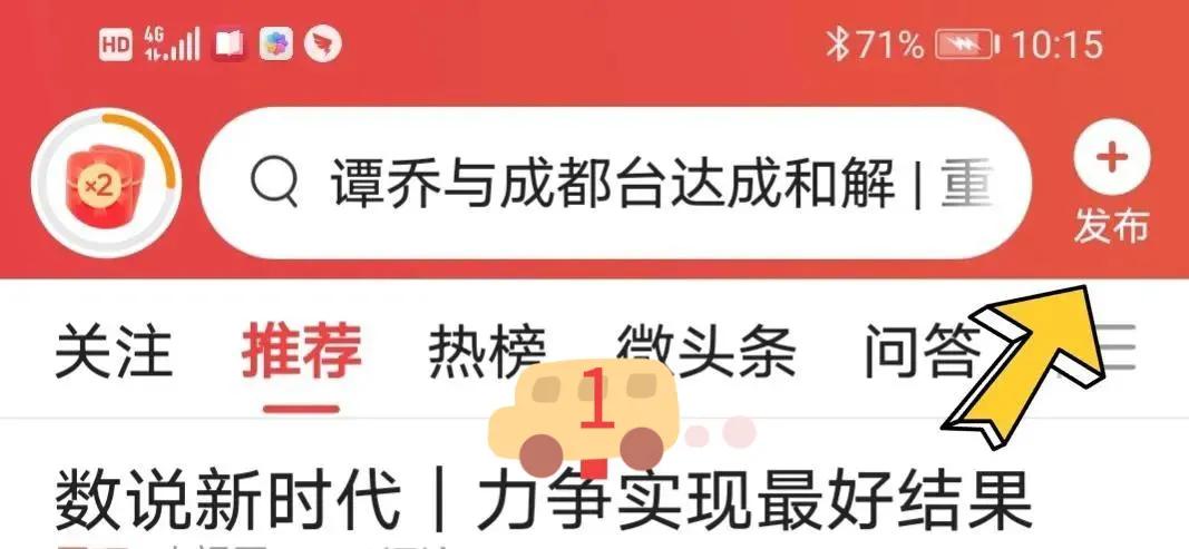 微头条收益申请入口,微头条怎样发才有收益