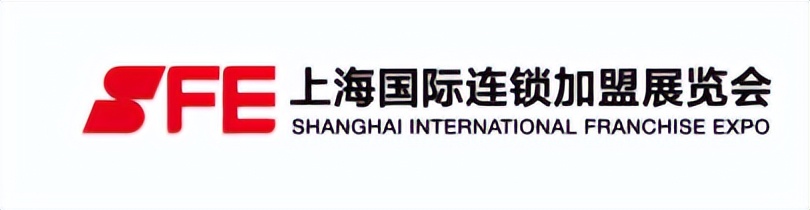sfe中国连锁加盟展,sfe上海加盟展2024几点结束