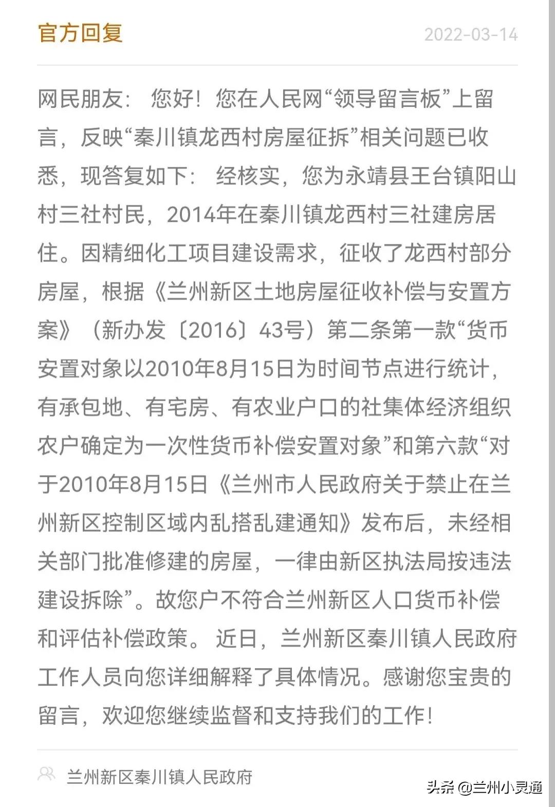 兰州拆迁房政策,兰州六层楼拆迁最新消息