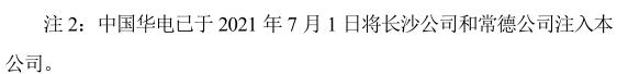 600027华电国际最新消息,华电国际600027股票历史交易数据