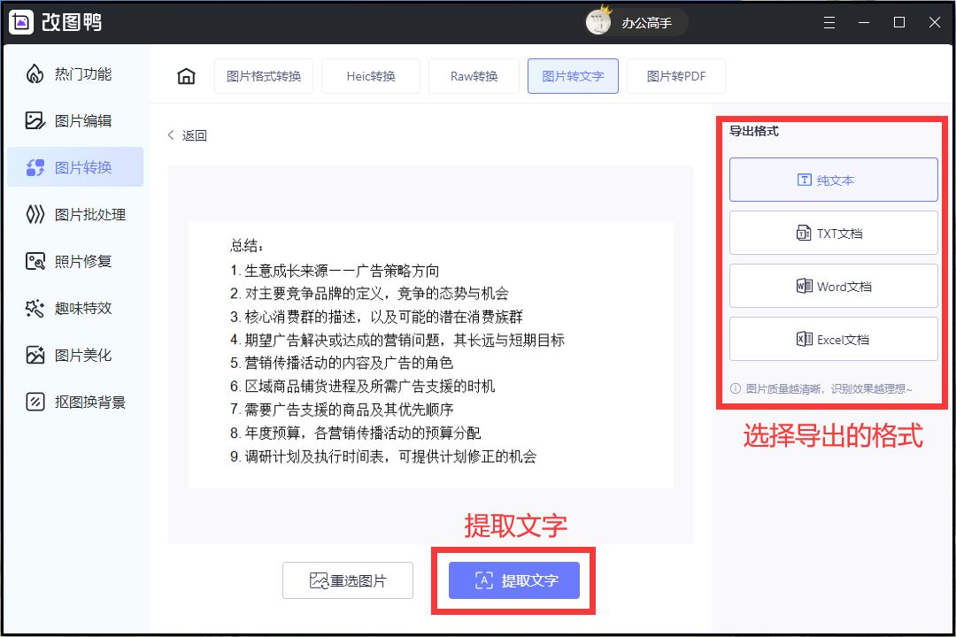 图片转换文字的免费软件,图片的文字怎么转换word