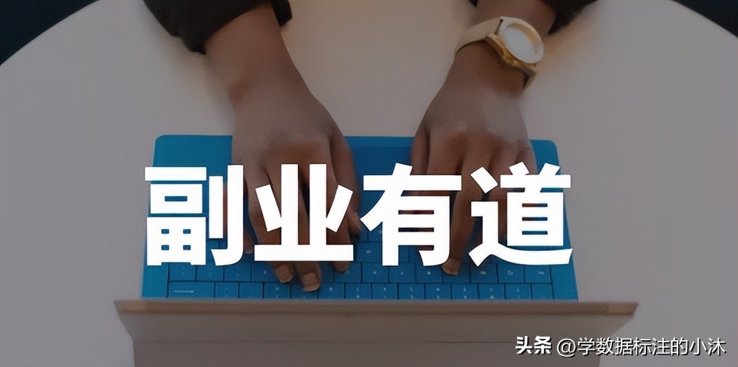 小白也能轻松上手的副业项目,适合新手的10个免费副业项目