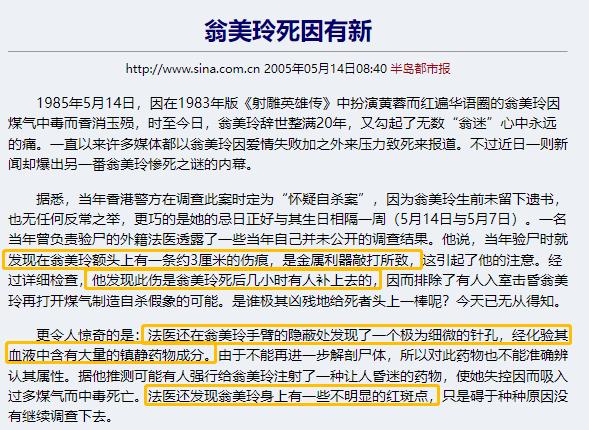 俏黄蓉最后怎么样了,翁美玲谈黄蓉死亡