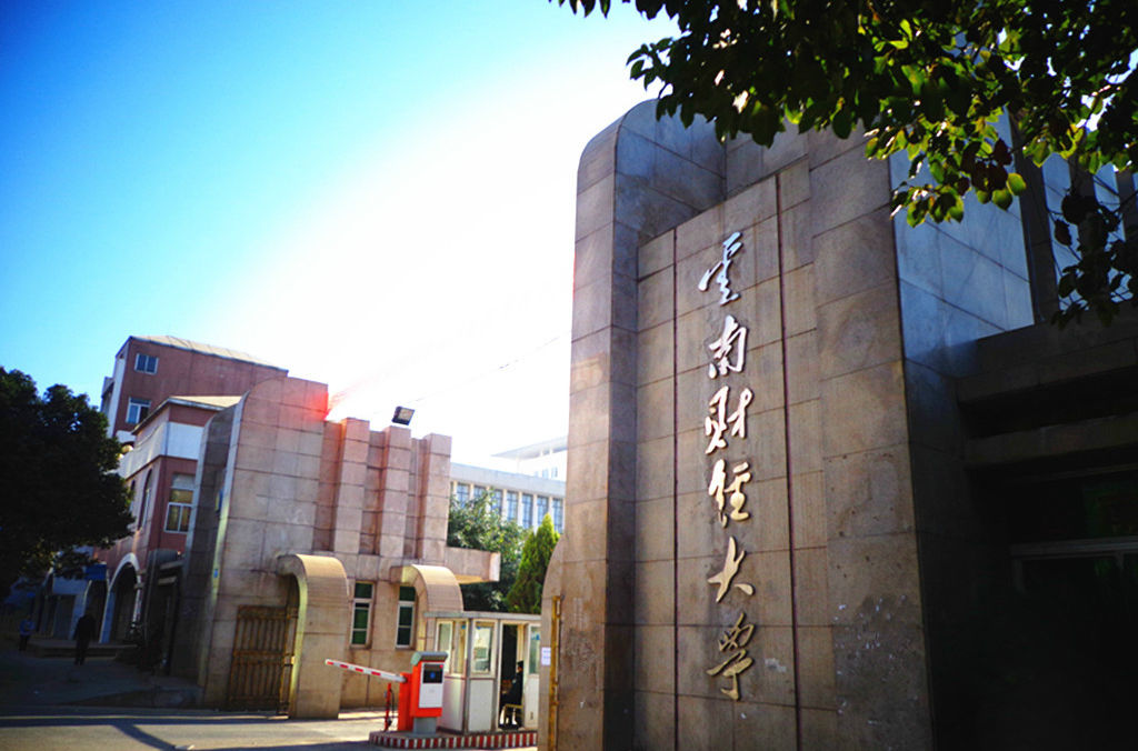 云南财经大学的大学排名,云南财经大学靠谱吗