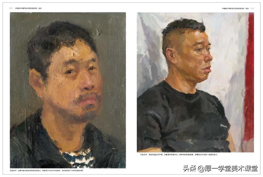 2021年《中国美术学院考生优秀试卷评析》来了