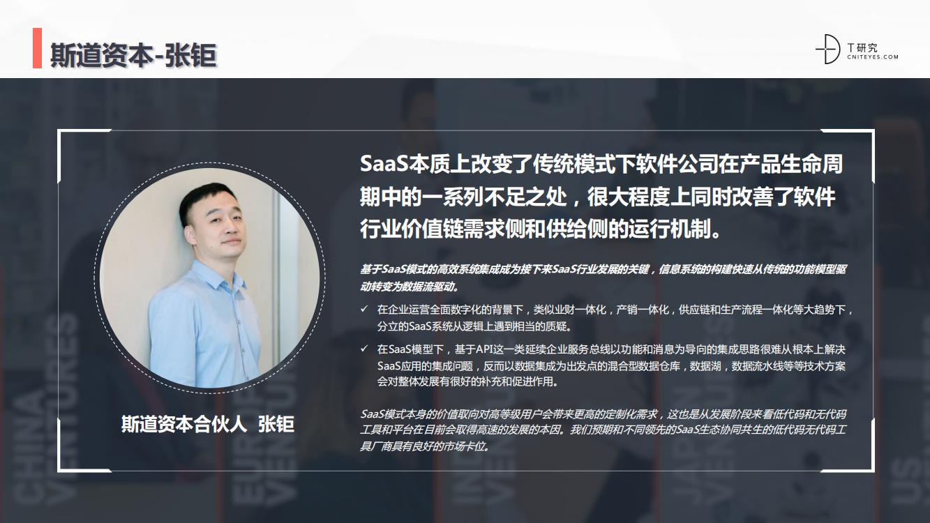 saas行业深度分析,中国跨境电商saas行业研究报告