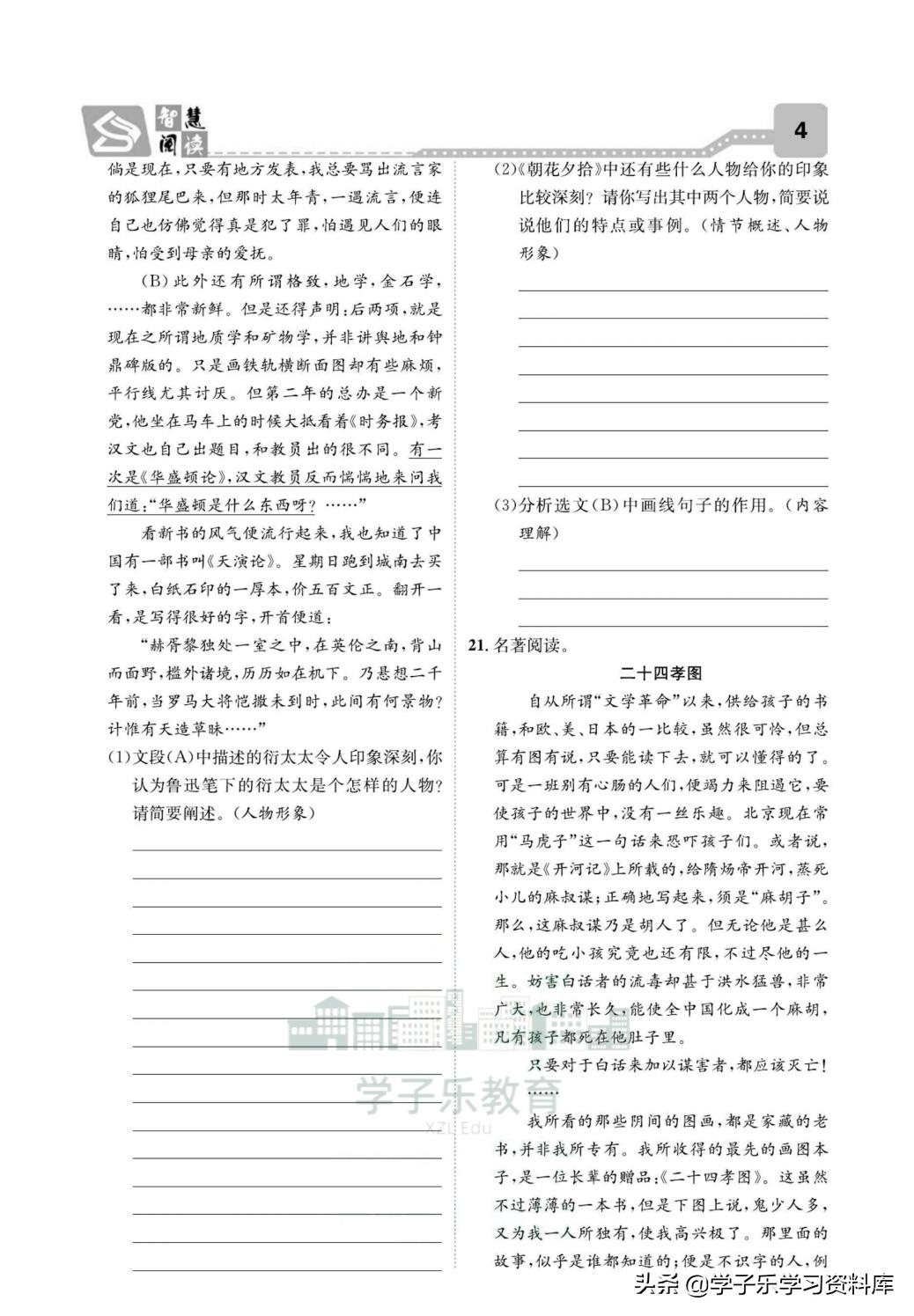 名著导读朝花夕拾练习题,5分钟快读朝花夕拾名著导读视频