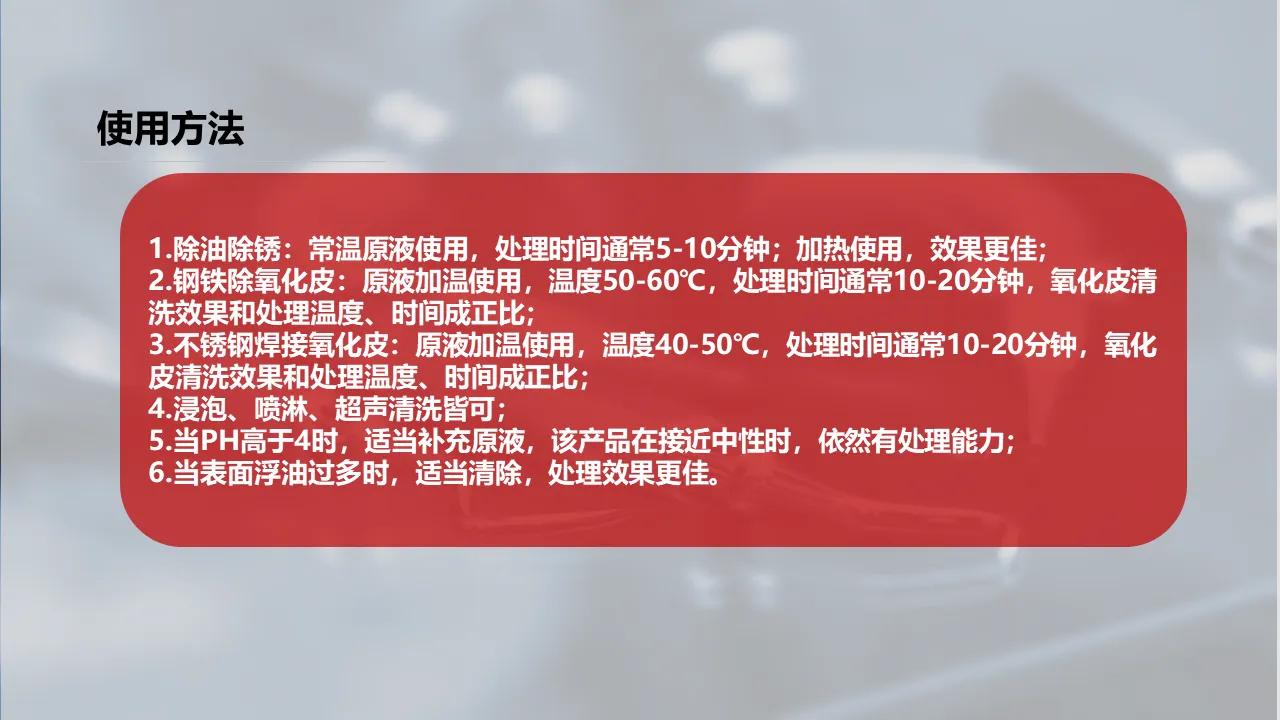 新型环保清洗剂的配方,除油除锈剂新技术新材料