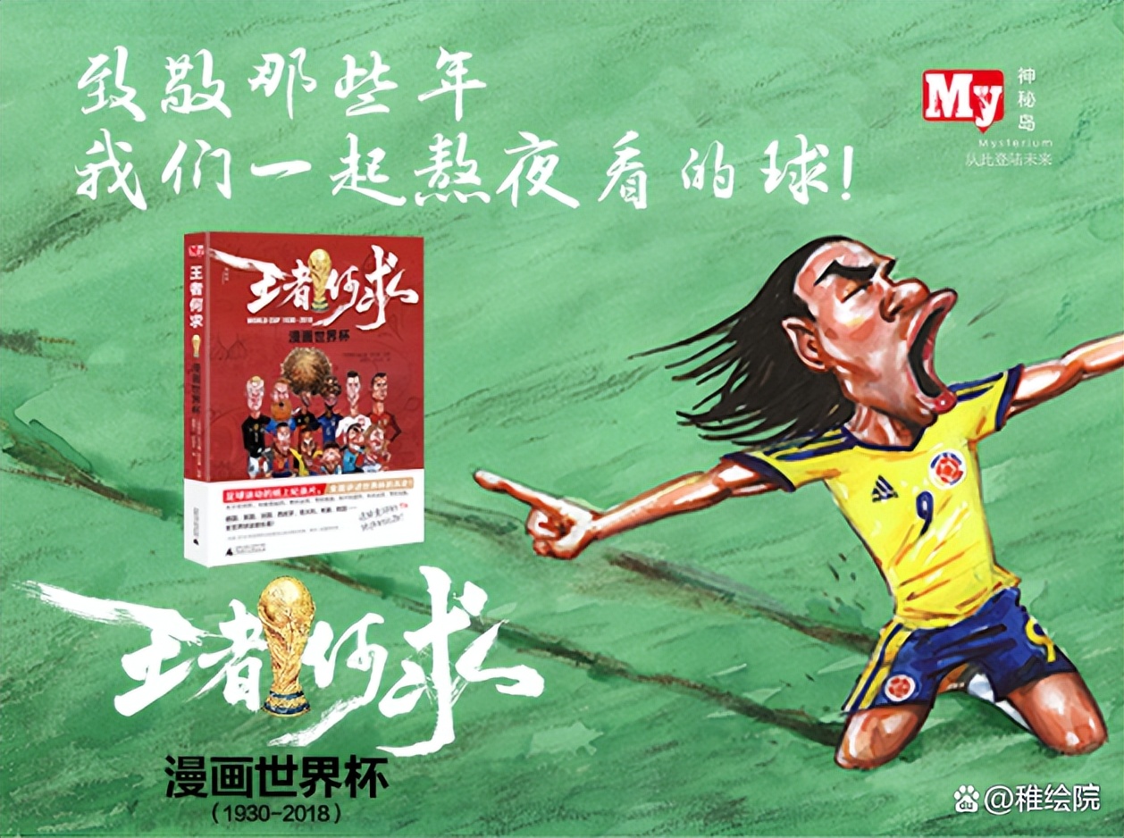 足球一本难懂的书,一本书读通十大未解之谜