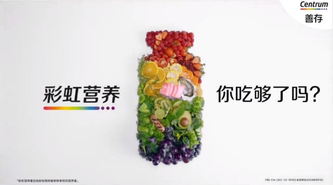 扎根循证研究，推行彩虹营养：善存如何打造复合维生素“头牌”