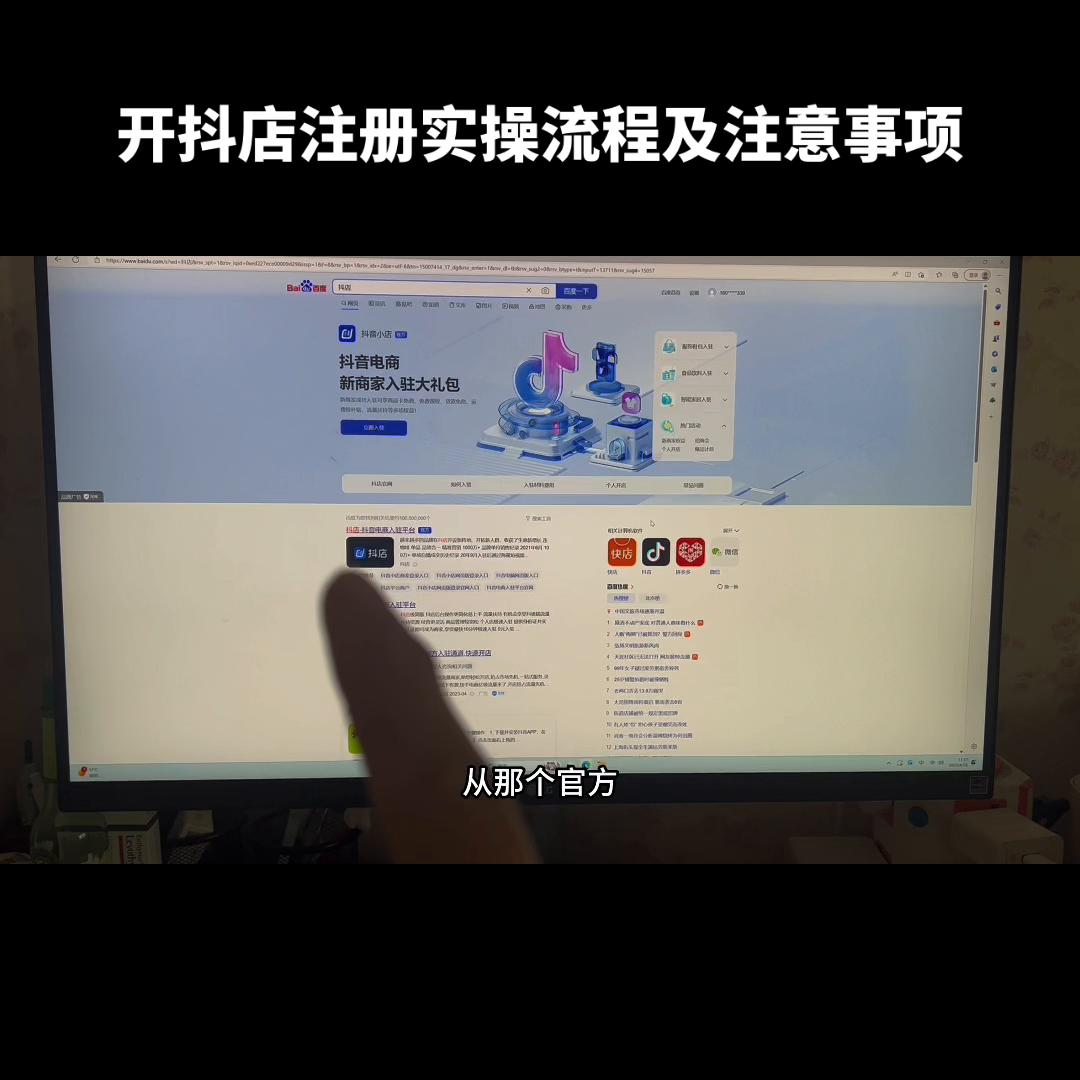 新手开抖店流程详细教程,抖店专营店注册