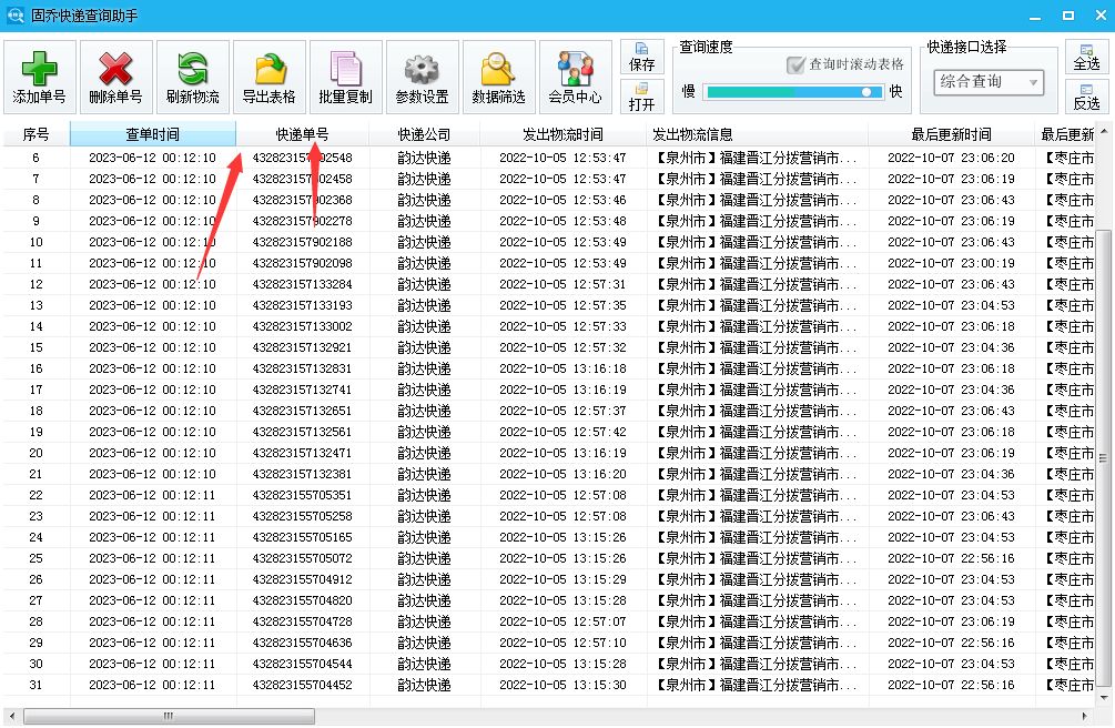 怎么批量查询快递单号物流信息,快递单号怎么查看物流信息比较快