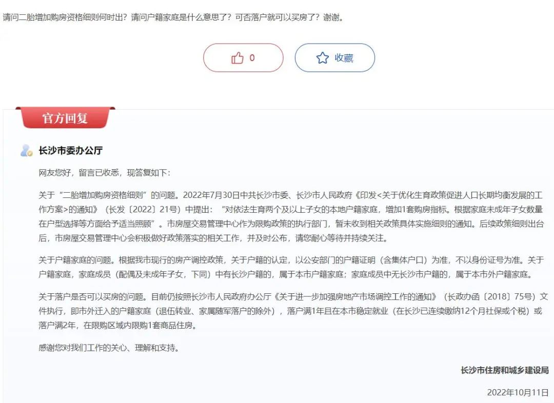 长沙二孩家庭增加一套购房指标,长沙购房补贴最新政策