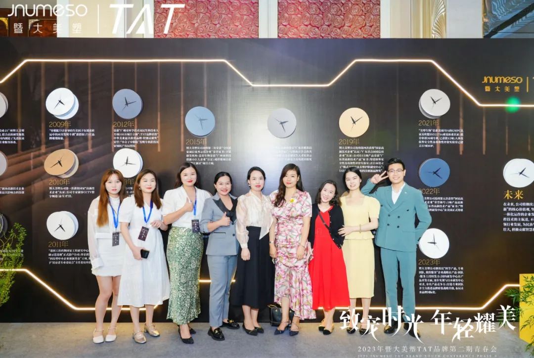 致宠时光·年轻耀美｜2023年TAT品牌第二期青春会圆满成功！