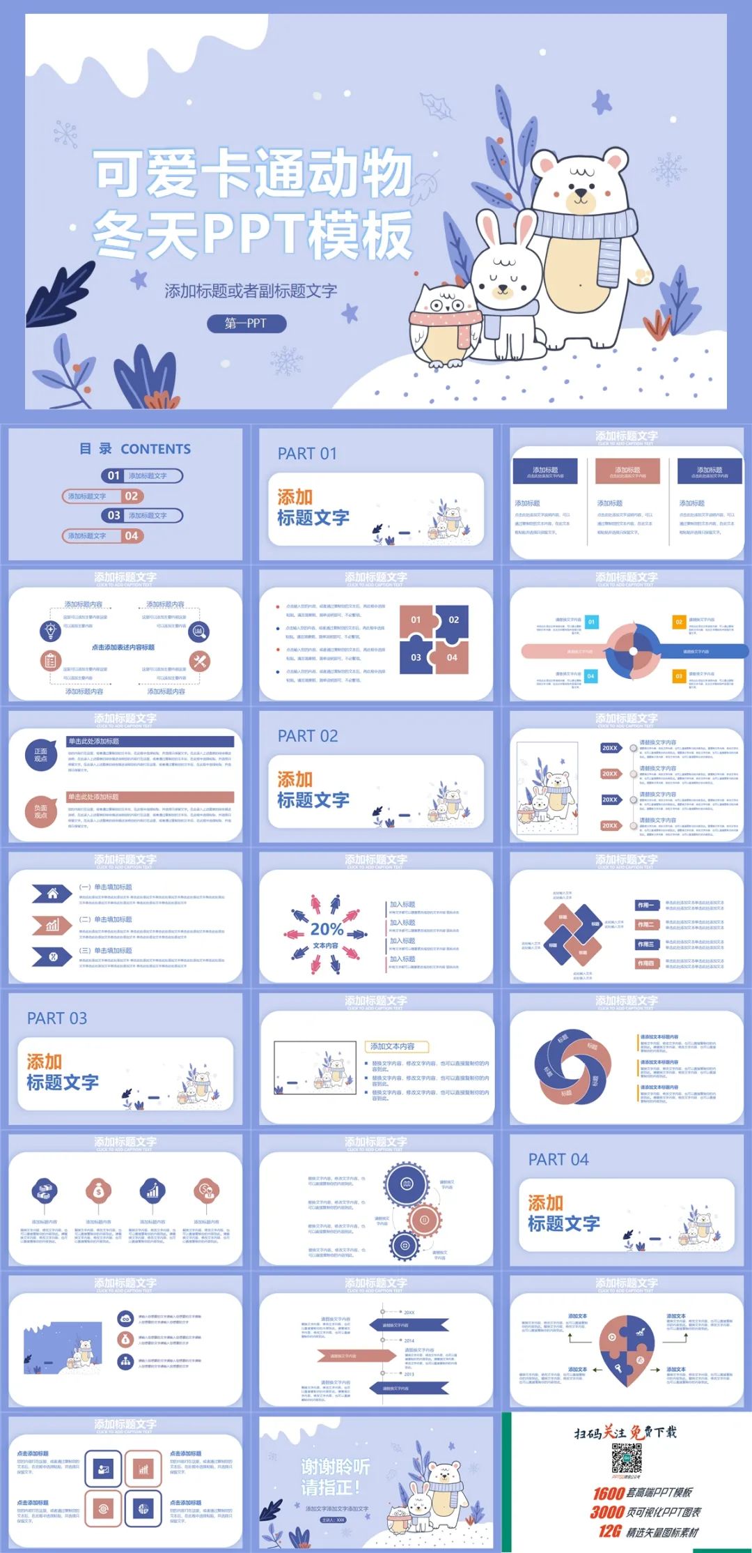 冬天风景ppt模板,关于冬天的ppt背景图片