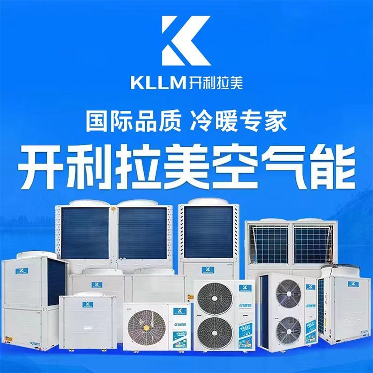 开利拉美空气能是几线品牌,开利拉美空气能永年广府店