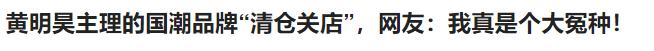 鹿晗自创潮牌翻车，一旦谈钱，顶流都急眼？