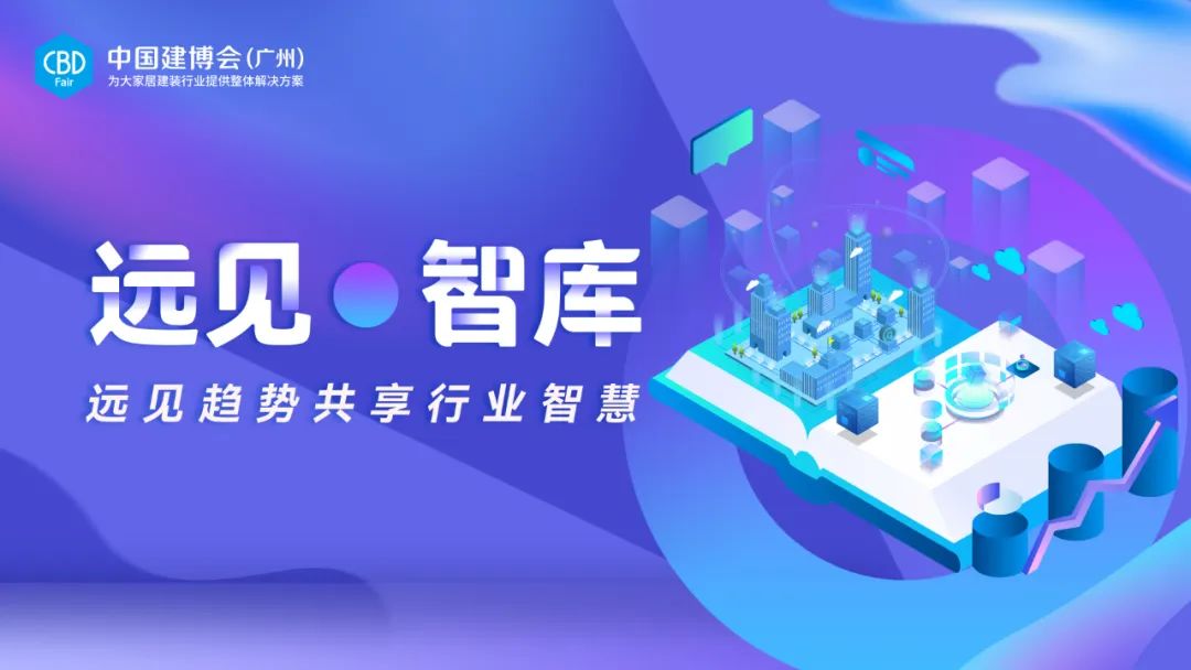 旧屋翻新发展前景,远见智库